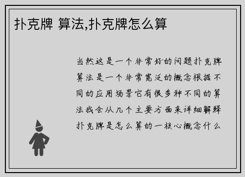 扑克牌 算法,扑克牌怎么算