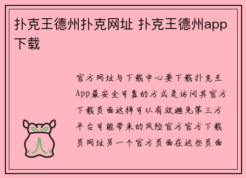扑克王德州扑克网址 扑克王德州app下载