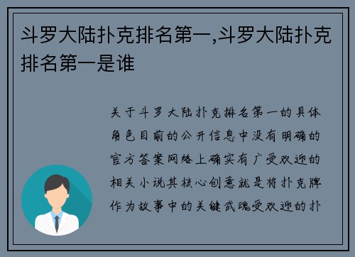 斗罗大陆扑克排名第一,斗罗大陆扑克排名第一是谁