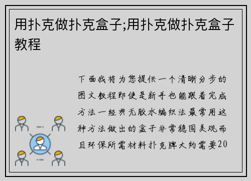 用扑克做扑克盒子;用扑克做扑克盒子教程